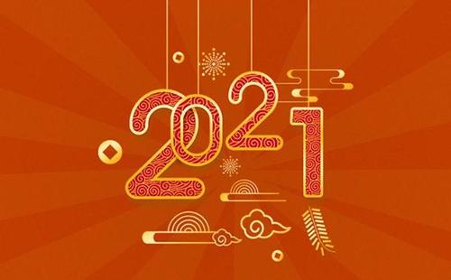 恭祝大家新年快樂(圖1) 恭祝大家新年快樂